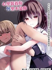 绅士漫画夜色回声第七次选择封面